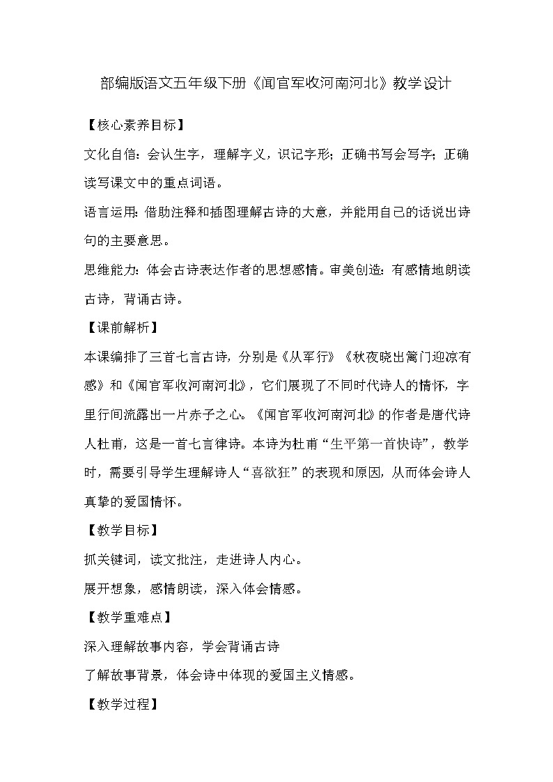部编版语文五年级下册《闻官军收河南河北》教学设计第1页
