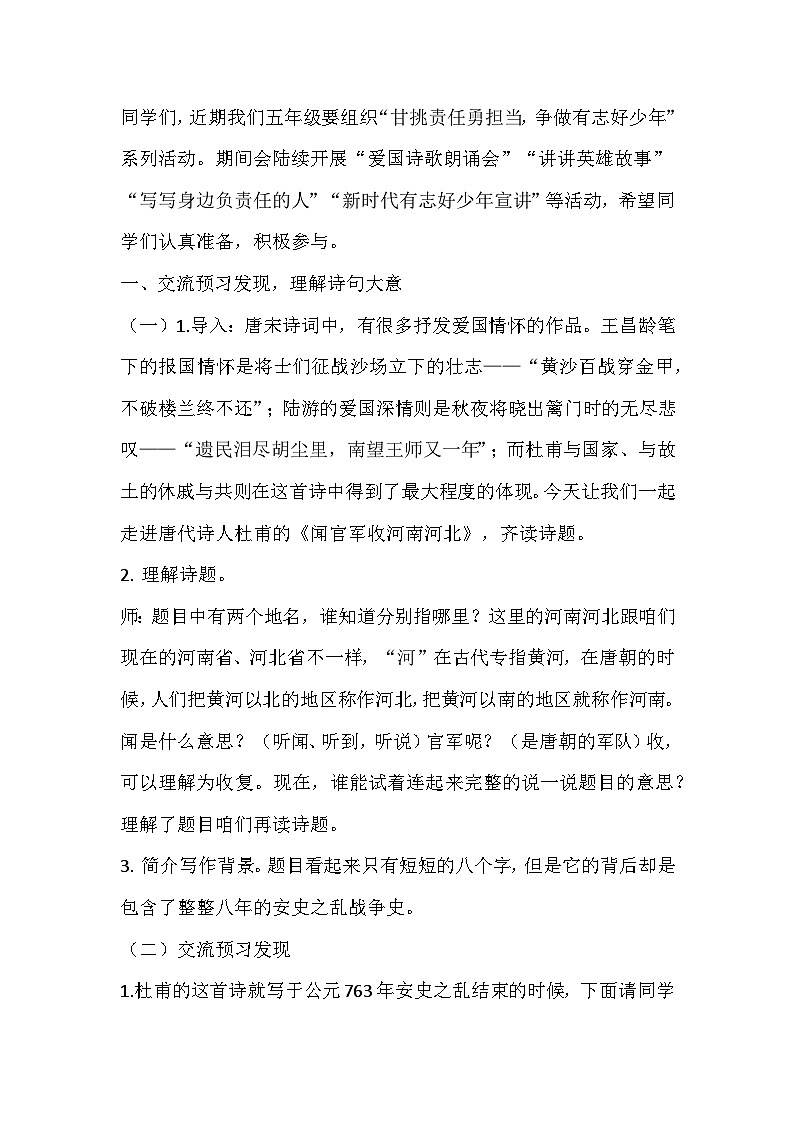 部编版语文五年级下册《闻官军收河南河北》教学设计第2页