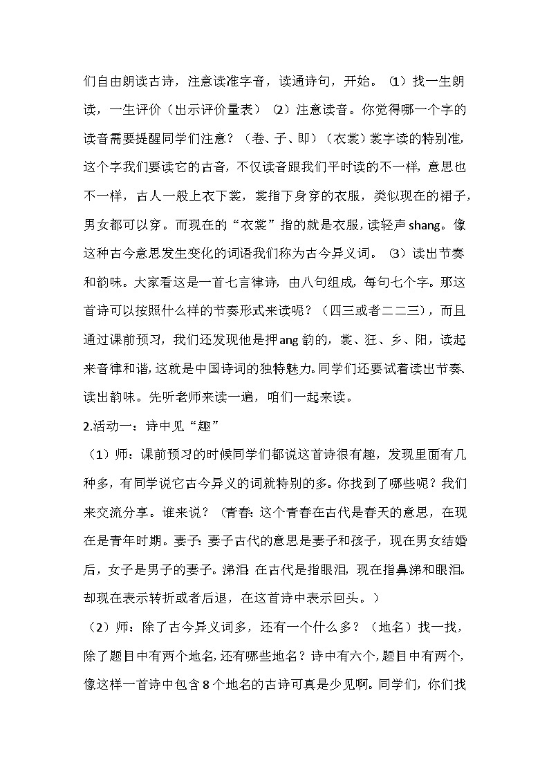 部编版语文五年级下册《闻官军收河南河北》教学设计第3页