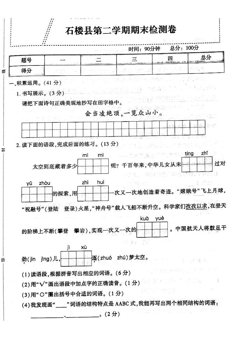 山西省吕梁市石楼县2022—2023学年度三年级语文下册期末测试卷第1页