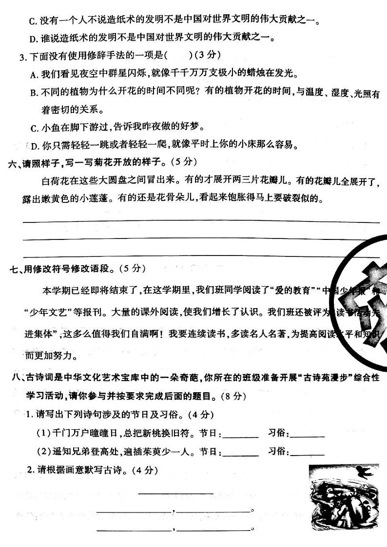 山西省吕梁孝义市2022—2023学年度三年级语文下册期末测试卷第2页