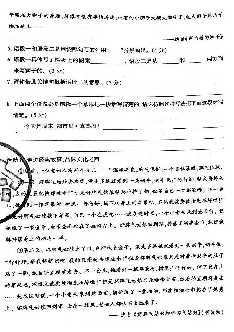 山西省吕梁市兴县2022—2023学年度三年级语文下册期末测试卷第3页