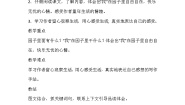 语文五年级下册祖父的园子教案设计