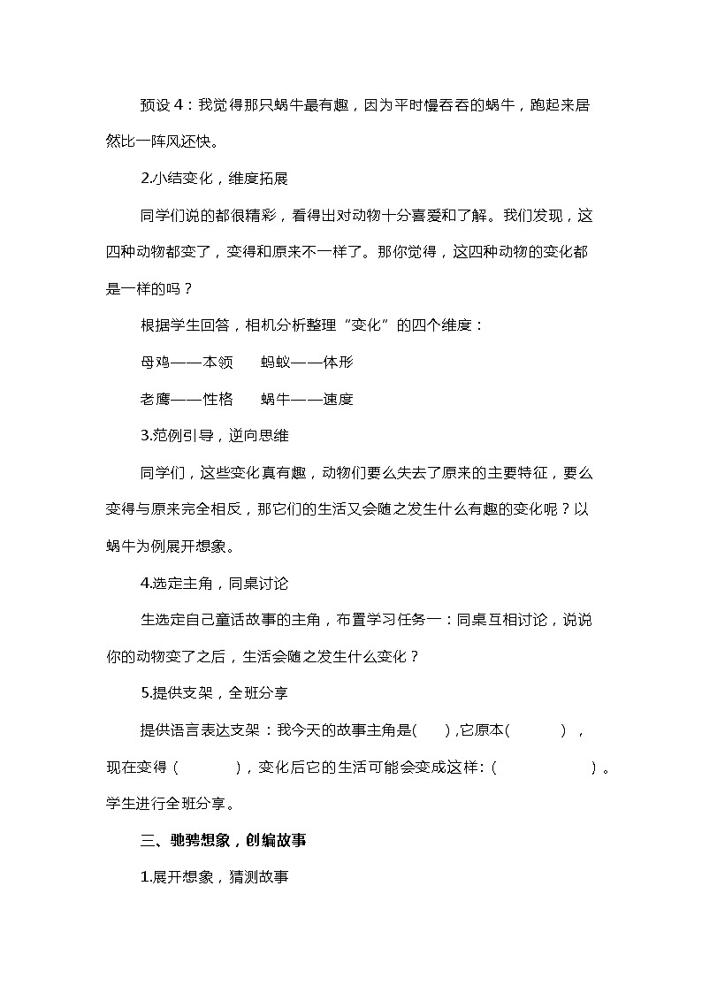 统编版语文三年级下册《这样想象真有趣》教学设计第3页