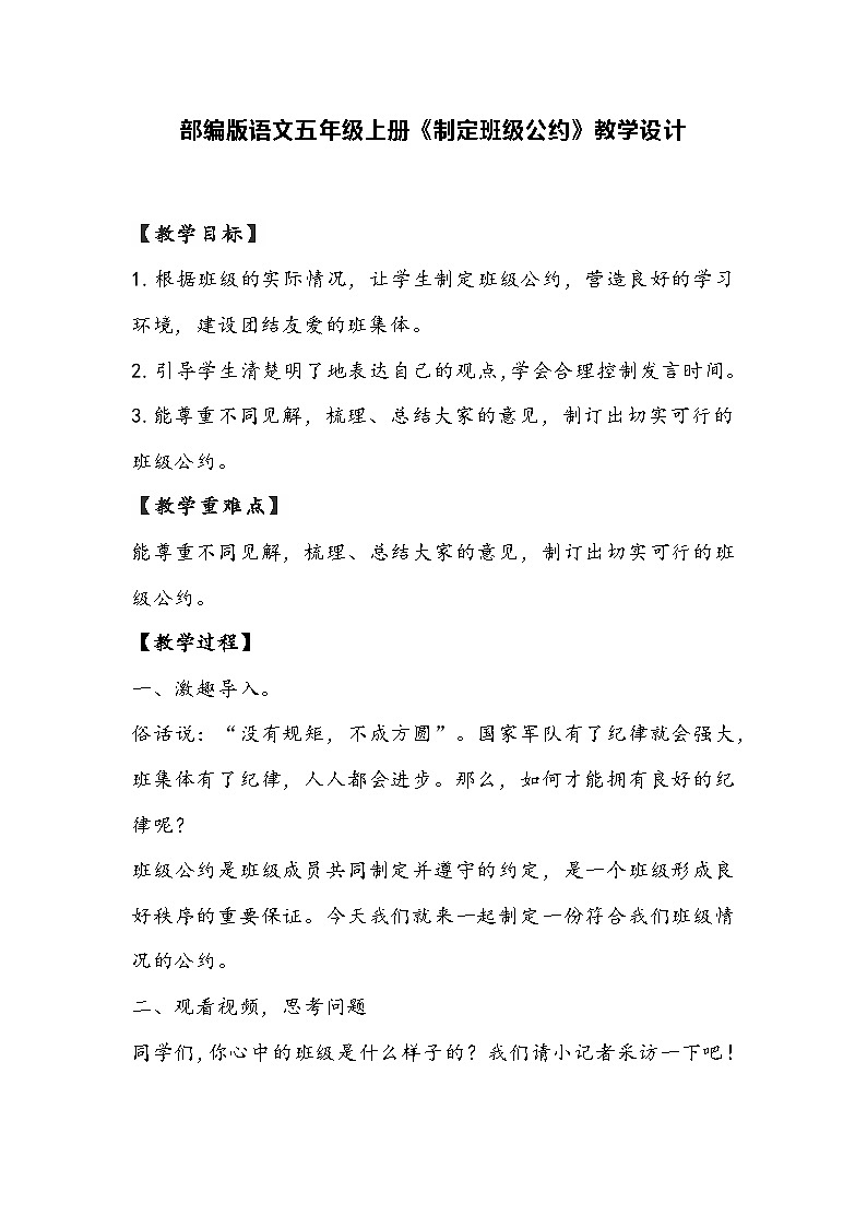 部编版语文五年级上册《制定班级公约》教学设计第1页
