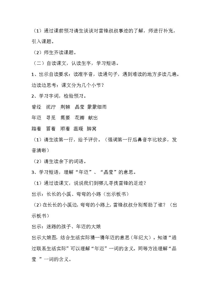 部编版语文二年级下册《雷锋叔叔,你在哪里》教学设计02