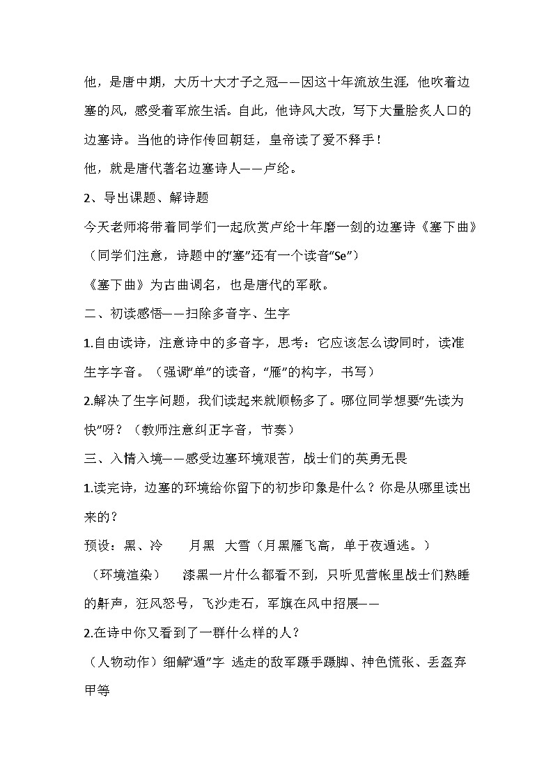 部编版语文四年级下册《塞下曲》教学设计第2页