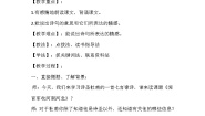 人教部编版五年级下册闻官军收河南河北教案设计