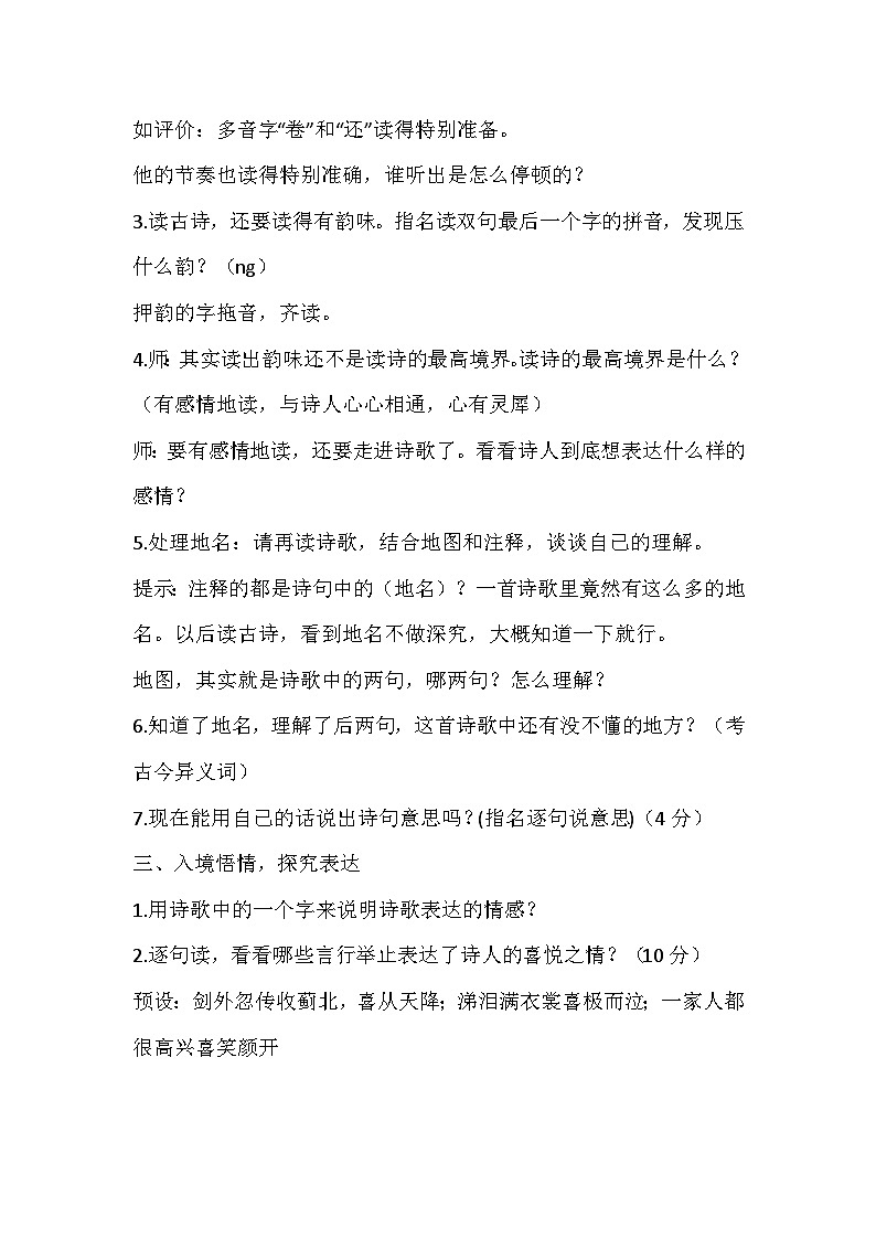部编版语文五年级下册《闻官军收河南河北》教学设计02