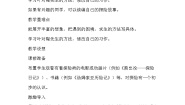 人教部编版神奇的探险之旅教案