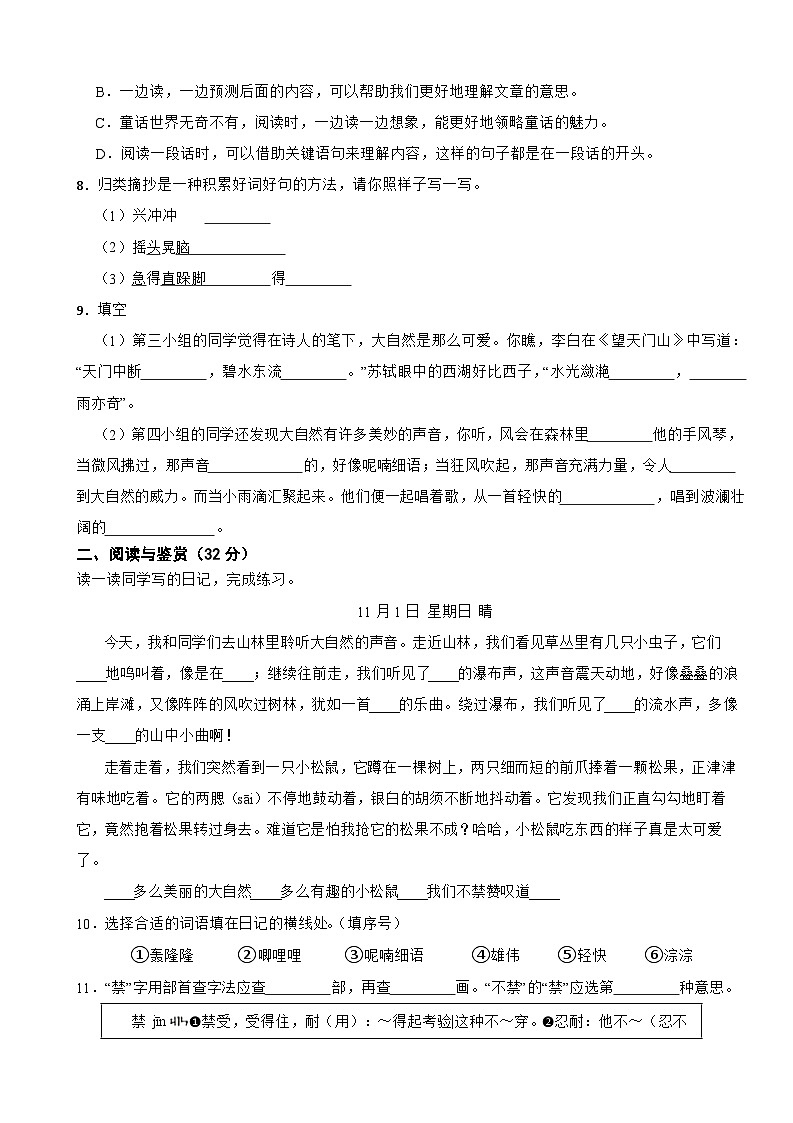 浙江省温州市乐清市2023-2024学年三年级上学期期末语文试卷+答案与解析第2页