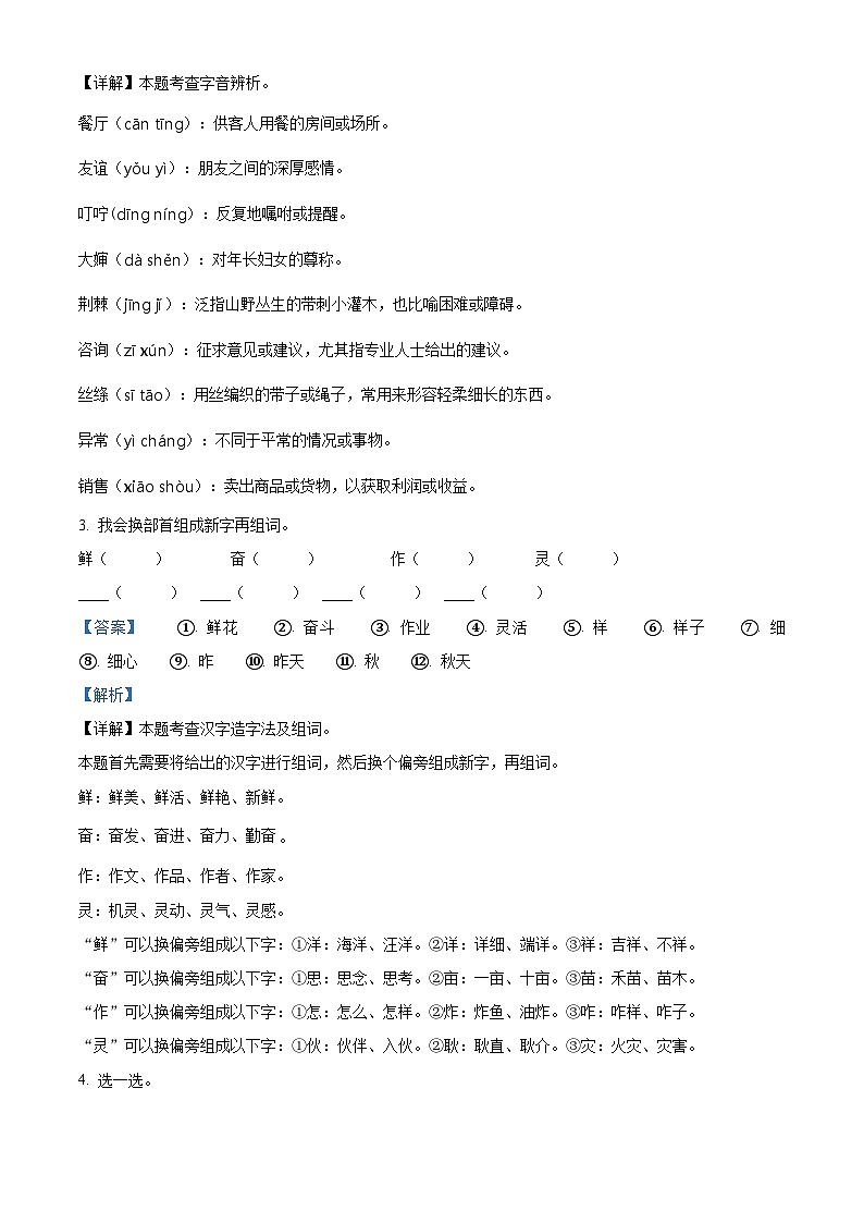 2023-2024学年广东省汕头市潮南区陈店宏福外语学校部编版二年级下册期中考试语文试卷02