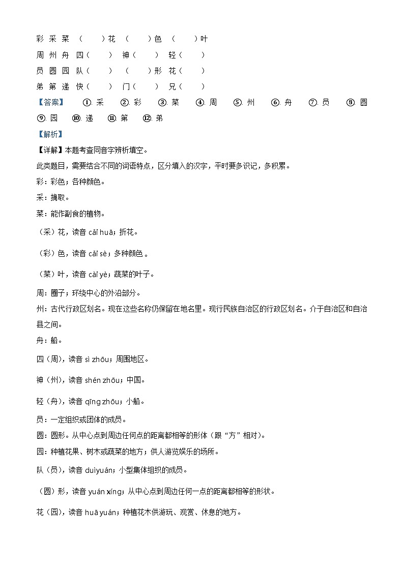 2023-2024学年广东省汕头市潮南区陈店宏福外语学校部编版二年级下册期中考试语文试卷03