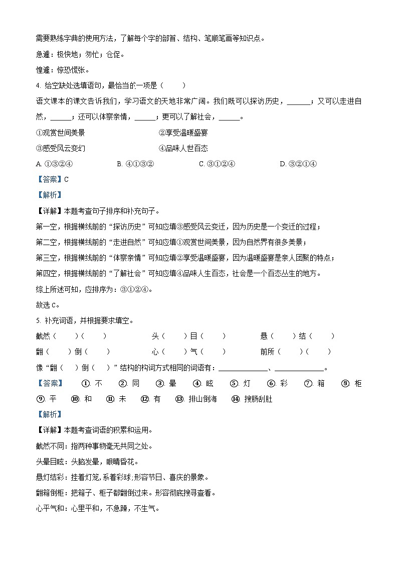 2023-2024学年广东省汕头市潮南区陈店宏福外语学校部编版六年级下册期中考试语文试卷02
