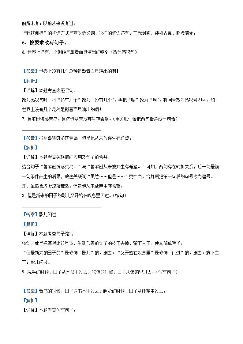 2023-2024学年广东省汕头市潮南区陈店宏福外语学校部编版六年级下册期中考试语文试卷03
