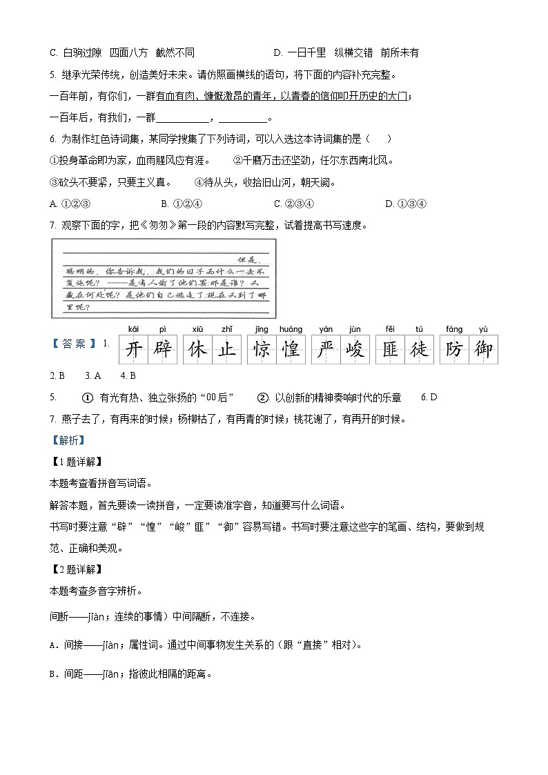 2023-2024学年河南省南阳市唐河县部编版六年级下册期中考试语文试卷(解析版)第2页