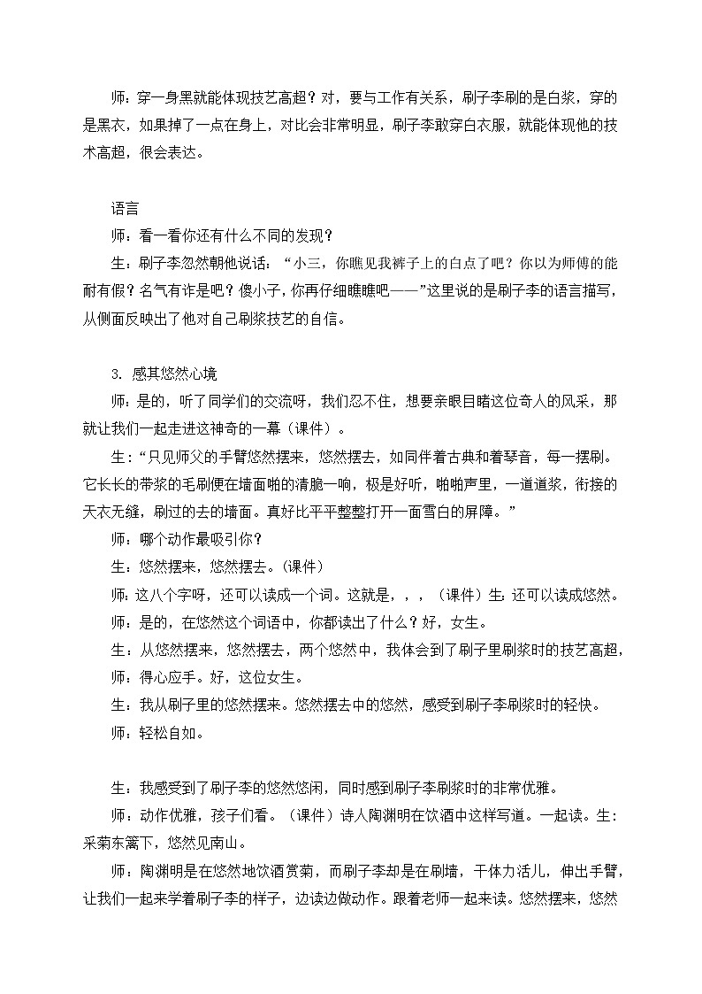 部编版五年级下册第五单元《刷子李》 教案第3页