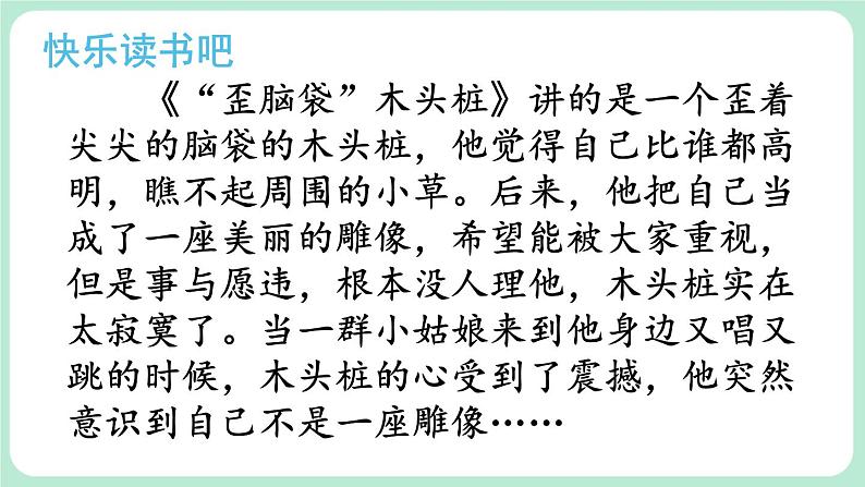 部编版小学语文二上快乐读书吧 读读童话故事 课件05