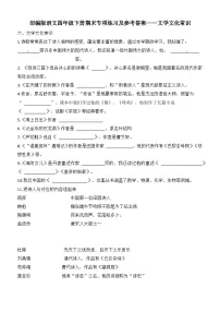 部编版语文四年级下册期末专项练习及参考答案——文学文化常识