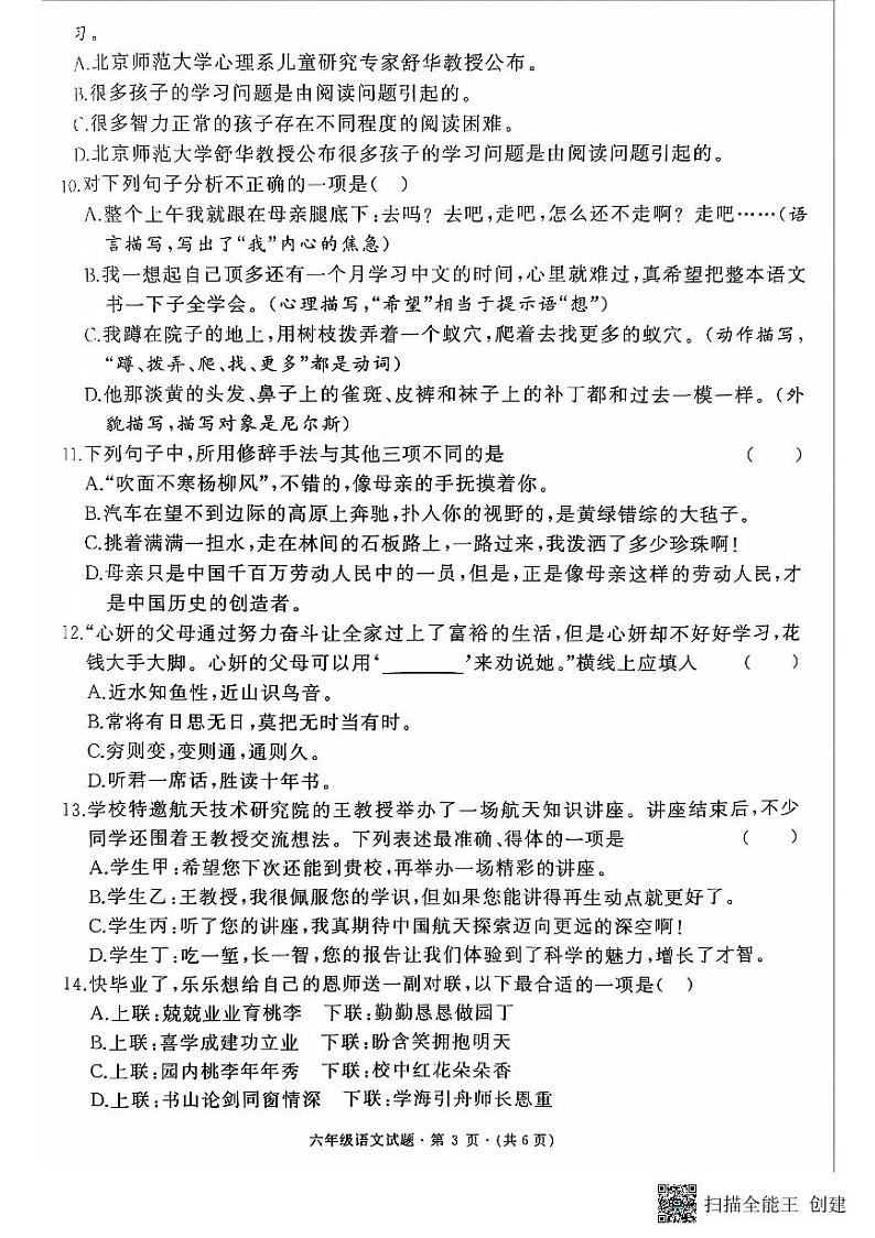 湖北省黄冈市黄州思源实验学校2023-2024学年六年级下学期5月月考语文试题03