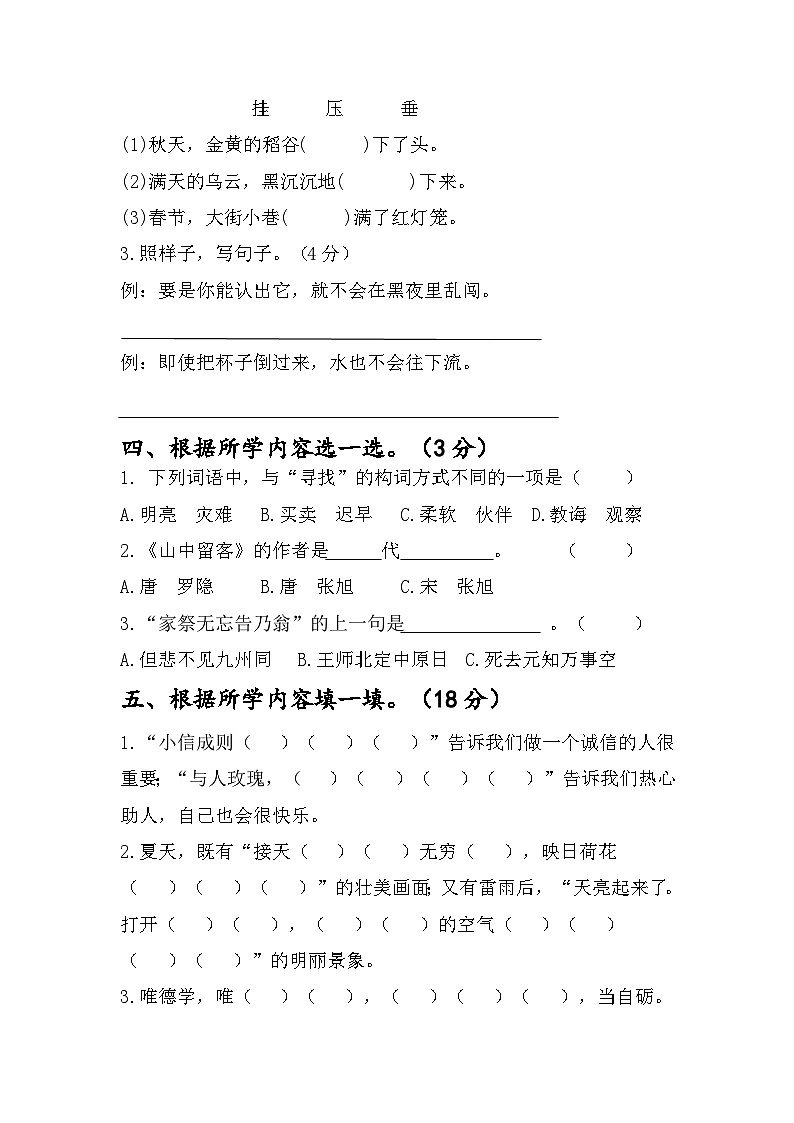 江苏省淮安市洪泽区四校2023-2024学年二年级下学期5月月考语文试题第2页