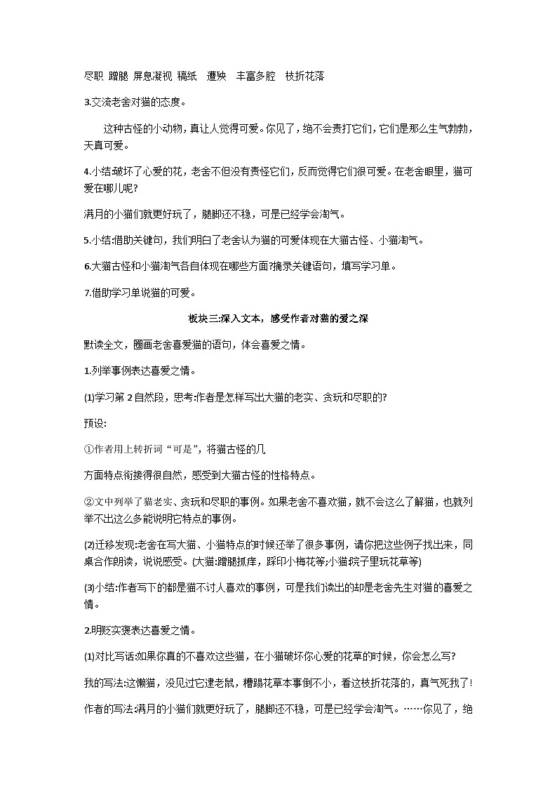 四下猫教学设计02