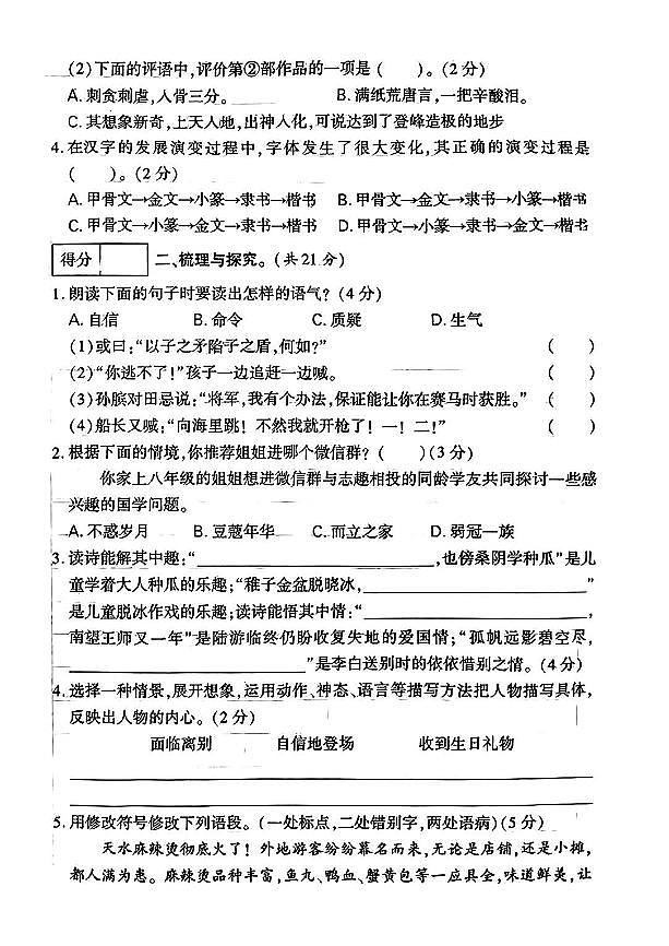 河南省商丘市多校2023-2024学年五年级下学期5月月考语文试题第2页