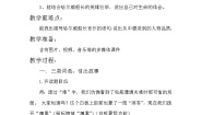 小学语文诺曼底号遇难记第二课时教学设计及反思