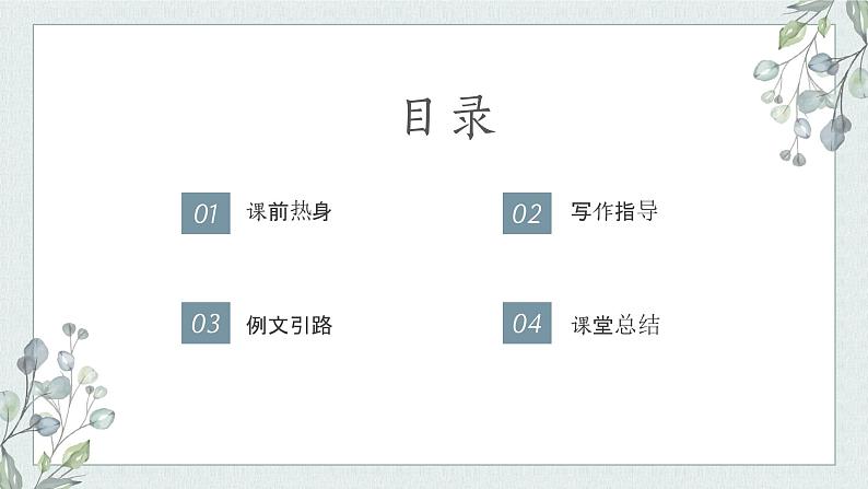 【写作指导】写人作文(课件)-2024年级小升初语文作文专题系列02