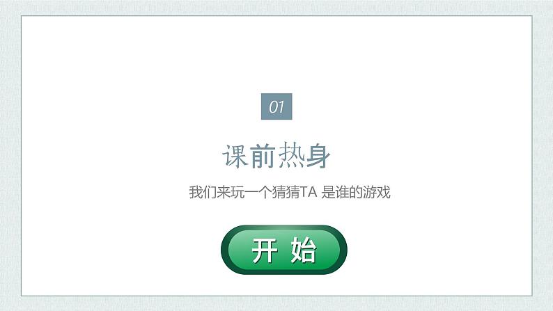 【写作指导】写人作文(课件)-2024年级小升初语文作文专题系列03