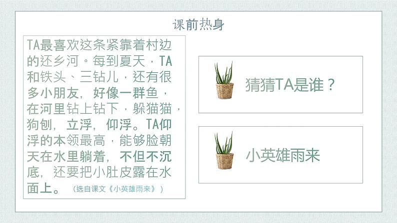 【写作指导】写人作文(课件)-2024年级小升初语文作文专题系列04