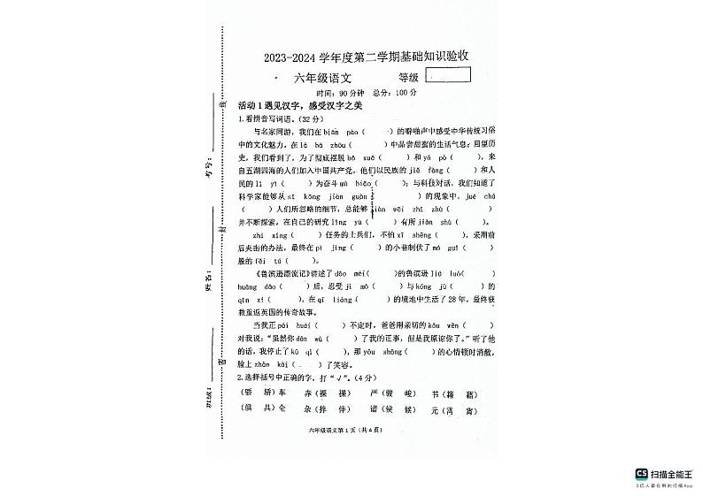 河北省廊坊市广阳区廊坊市第二十三小学2023-2024学年六年级下学期5月期末语文试题01
