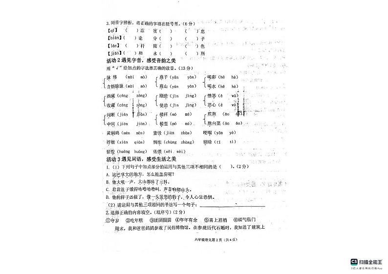 河北省廊坊市广阳区廊坊市第二十三小学2023-2024学年六年级下学期5月期末语文试题02