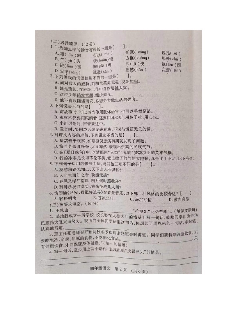 河南省洛阳市孟津区2023-2024学年四年级上学期期末质量监测语文试卷第2页