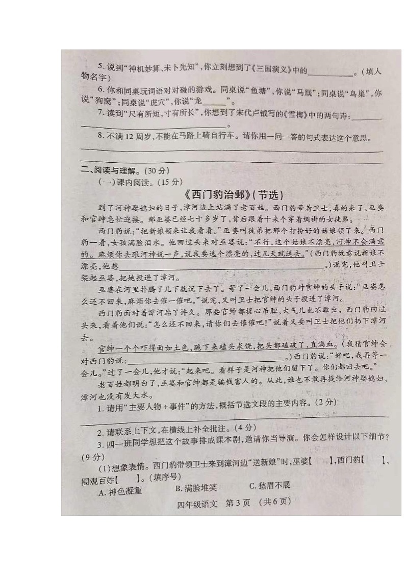 河南省洛阳市孟津区2023-2024学年四年级上学期期末质量监测语文试卷第3页