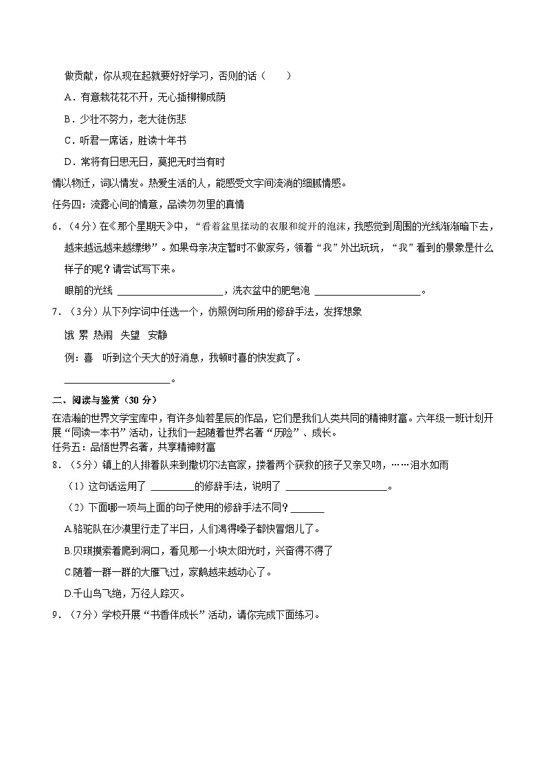 14,山西省吕梁市柳林县2023-2024学年六年级下学期期中语文试卷第2页