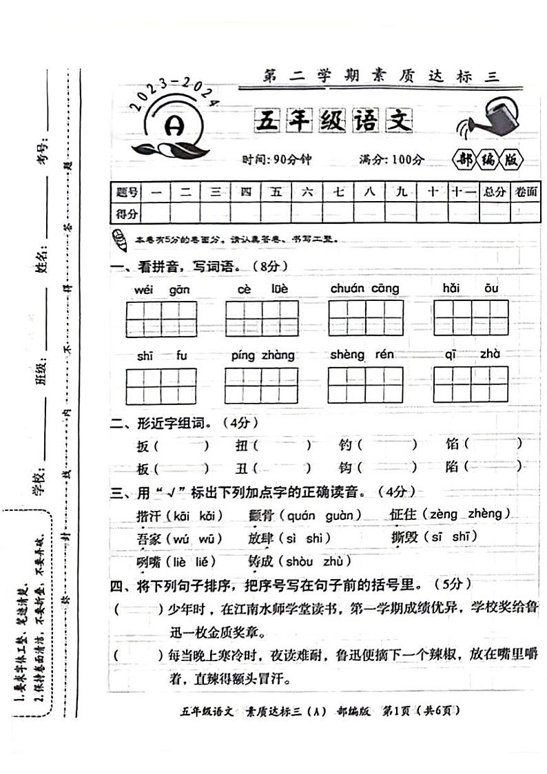 10,山东省济南市2023-2024学年五年级下学期第三次月考语文试题01