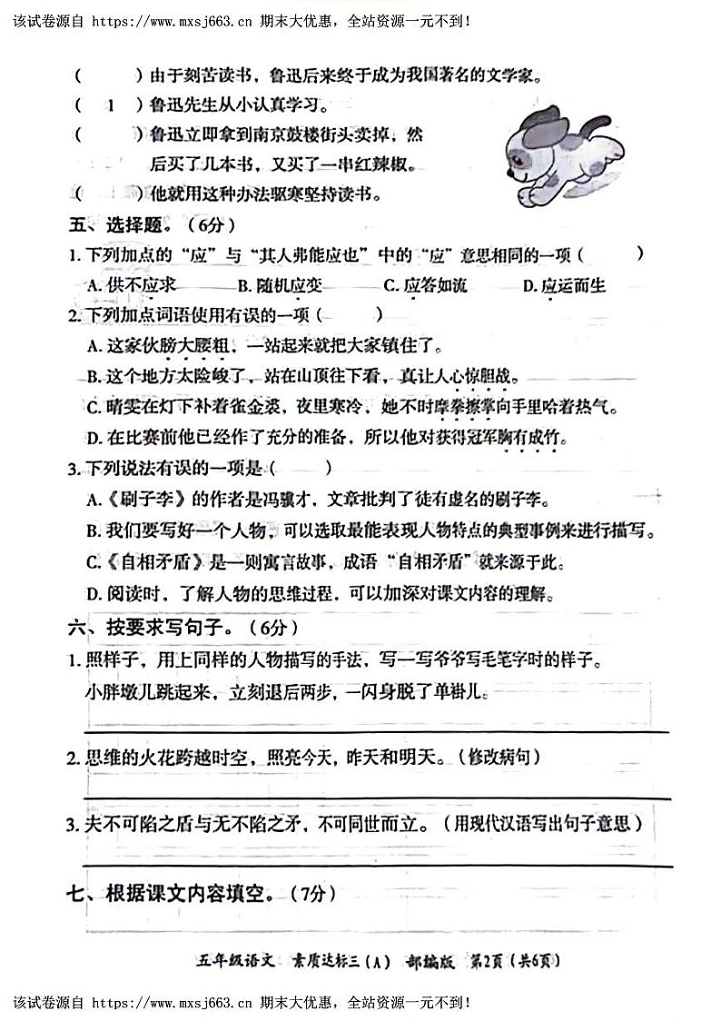 10,山东省济南市2023-2024学年五年级下学期第三次月考语文试题02