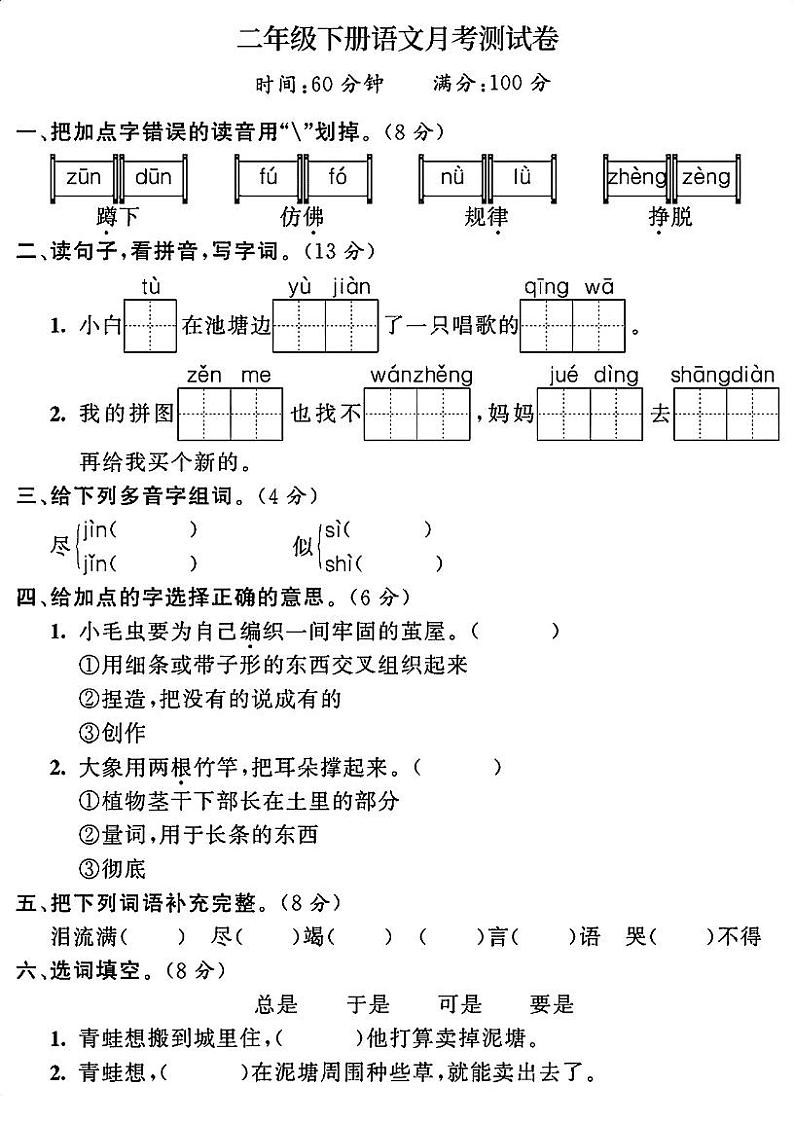 25,湖南省常德市石门县新关镇清山河教学点2023-2024学年二年级下学期5月月考语文试题第1页