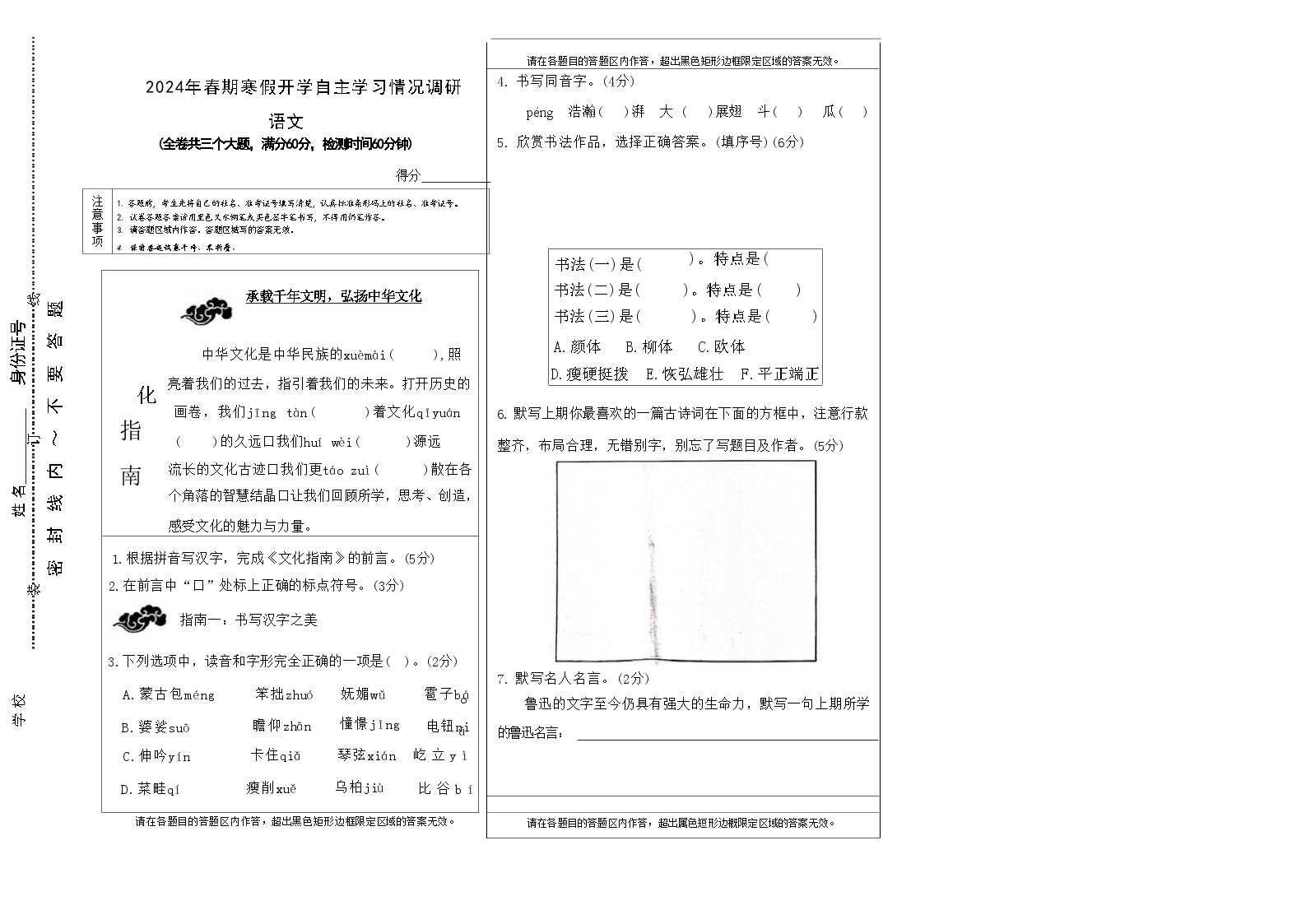 13，四川省泸州市龙马潭区2023-2024学年六年级下学期春期开学寒假自主学习情况调研语文试卷