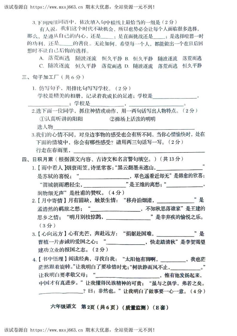 23,山西省临汾市洪洞县2023-2024学年六年级下学期5月期末语文试题02