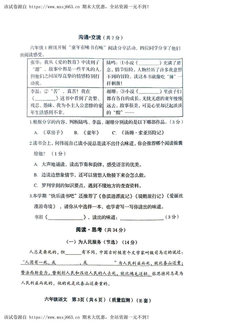 23,山西省临汾市洪洞县2023-2024学年六年级下学期5月期末语文试题03