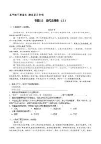 专题12 现代文阅读(原卷+解释)2套