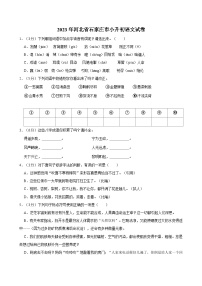 2023年河北省石家庄市小升初语文试卷