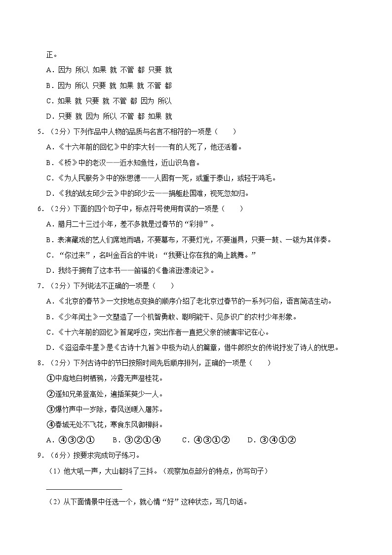 2022-2023学年贵州省铜仁市石阡县六年级(下)期中语文试卷第2页