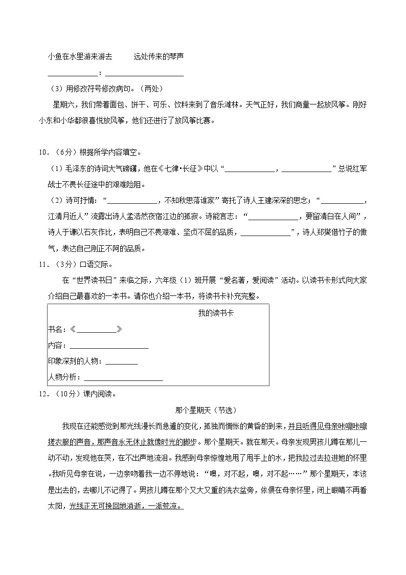 2022-2023学年贵州省铜仁市石阡县六年级(下)期中语文试卷第3页