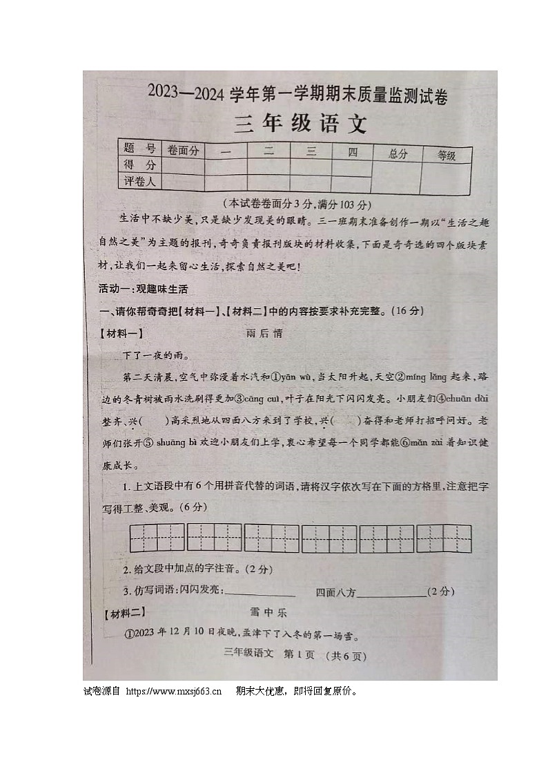 22,河南省洛阳市孟津区2023-2024学年三年级上学期期末质量监测语文试卷第1页