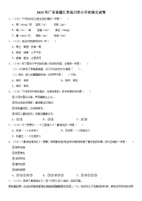 12，广东省湛江市吴川市2022-2023学年六年级下学期期末语文试题