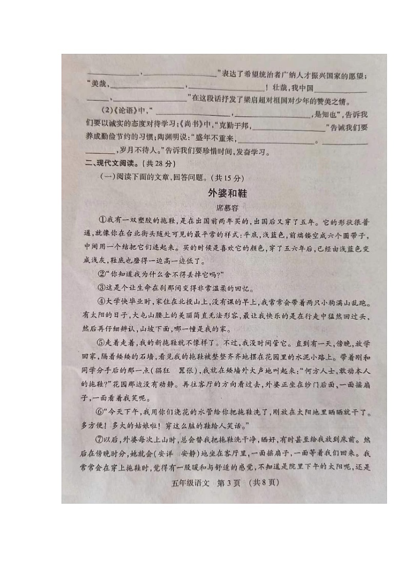 24,河南省洛阳市孟津区2023-2024学年五年级上学期期末质量监测语文试卷第3页