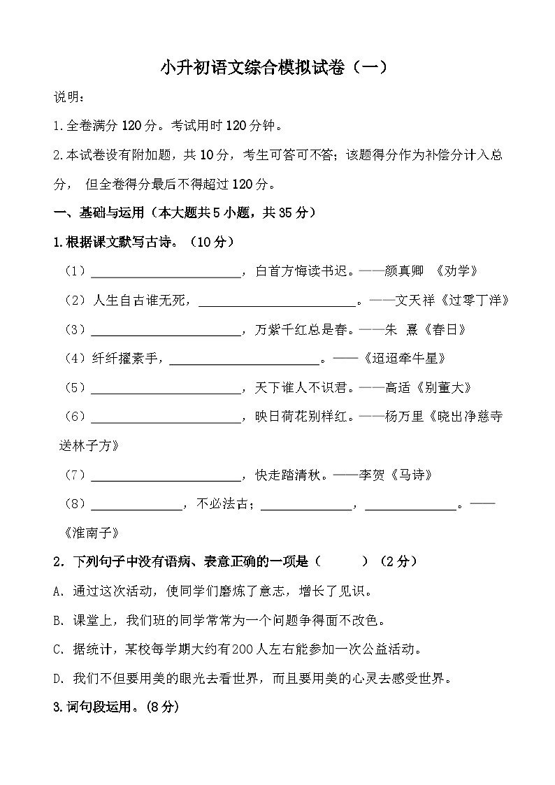2024年小升初语文综合模拟试卷(一)(含答案、解析、范文)01